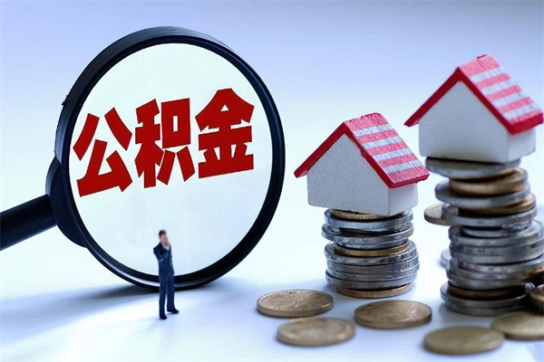 重庆公积金提取代办新政（重庆公积金帮忙提取）